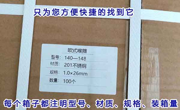 歐式強力喉箍裝箱尺寸規格表
