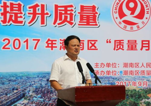 潮南區(qū)舉辦2017年質(zhì)量月宣傳咨詢暨質(zhì)量強(qiáng)區(qū)圖片展活動 法律咨詢助力質(zhì)量提升